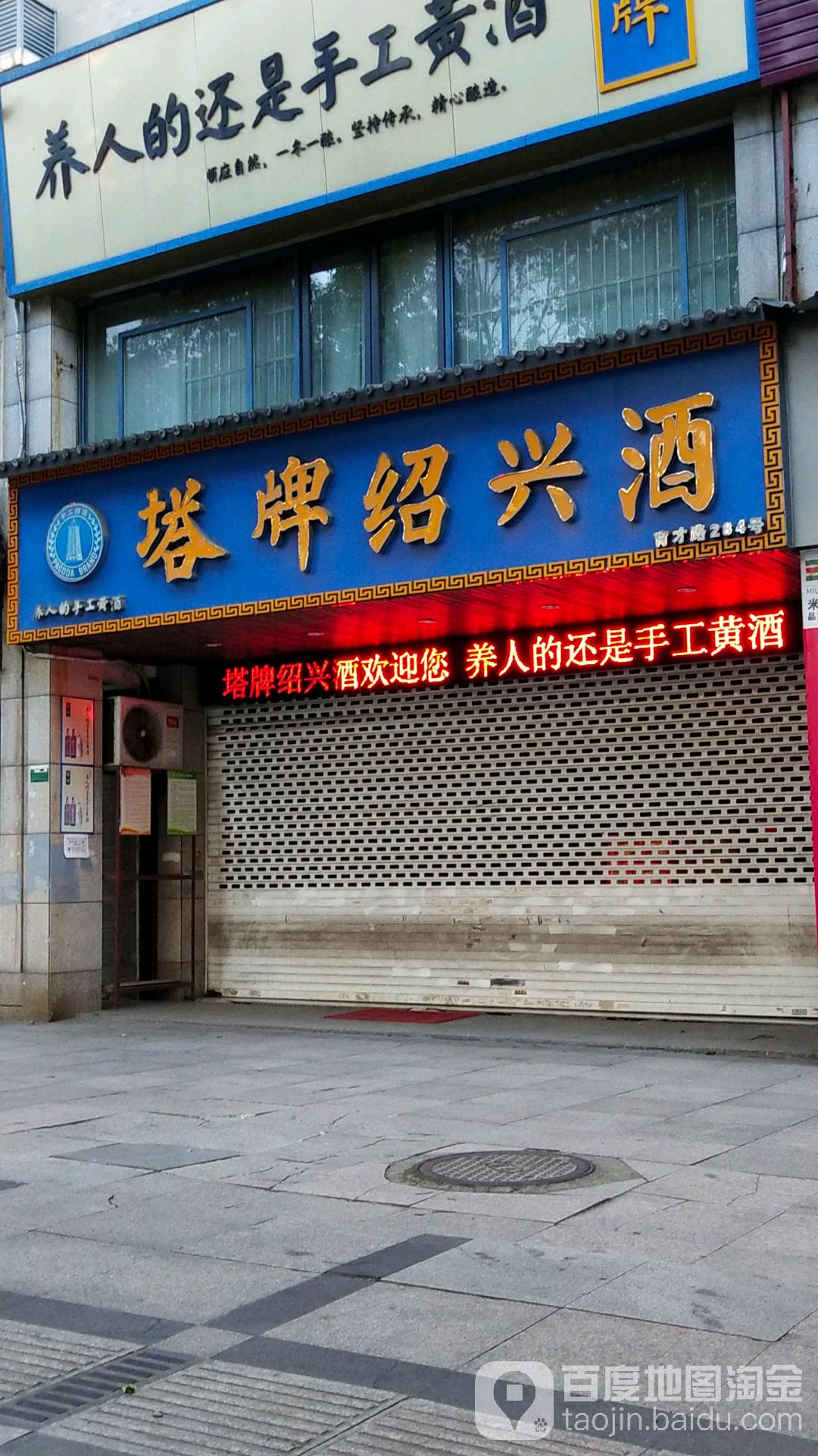 塔牌诸子酒集(育才路店)