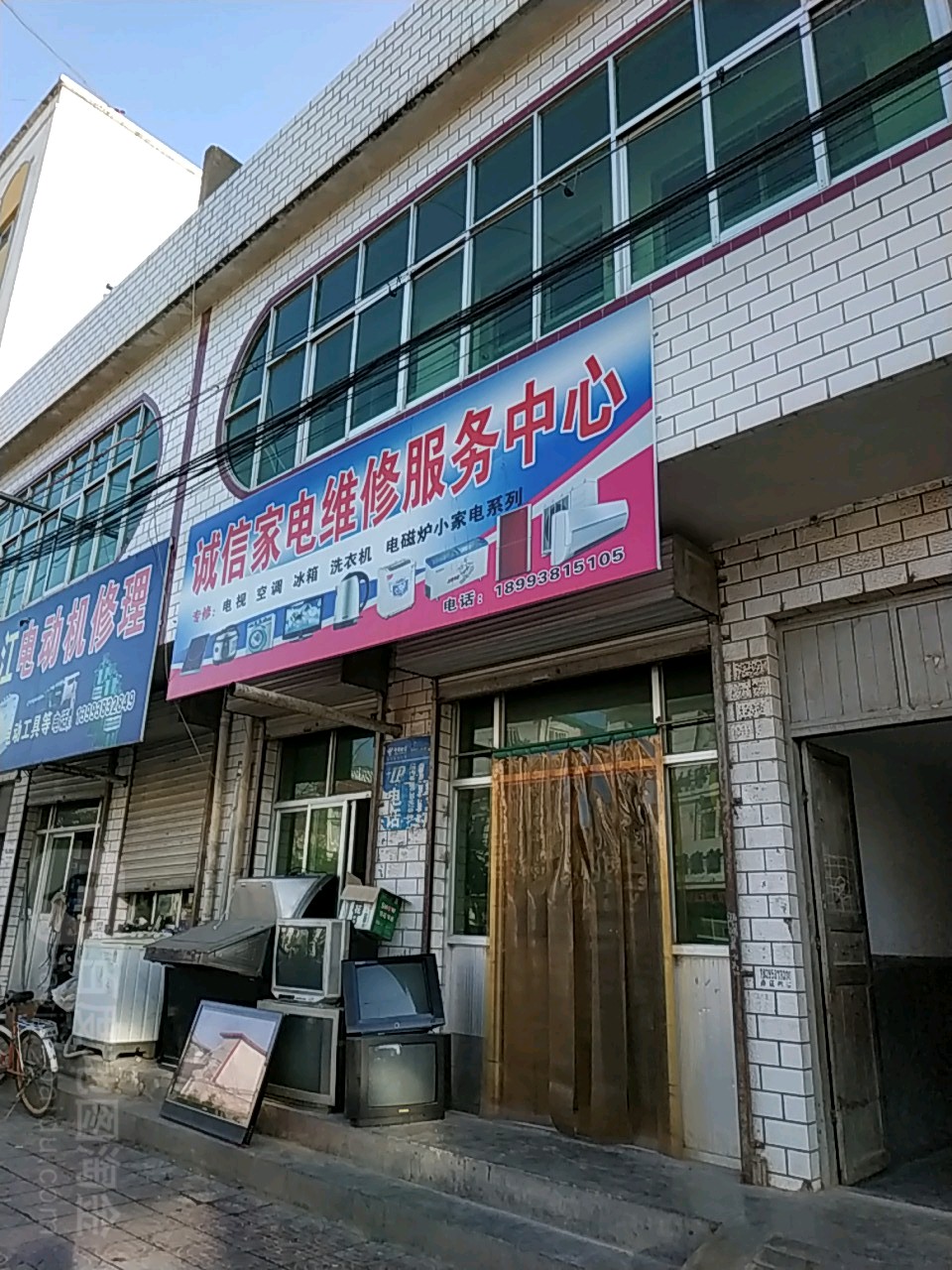 城西家电维修服务中心(人民东路店)