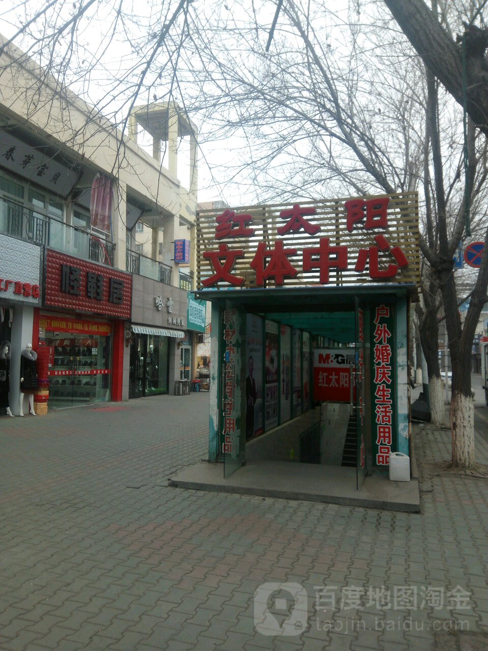 红太阳文体中心