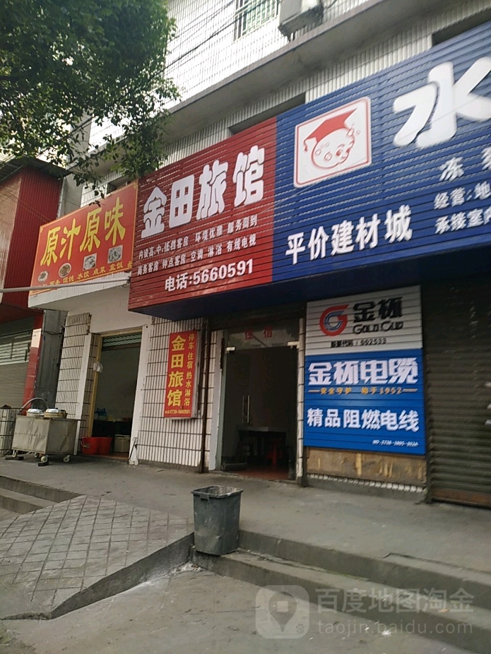 金田旅馆