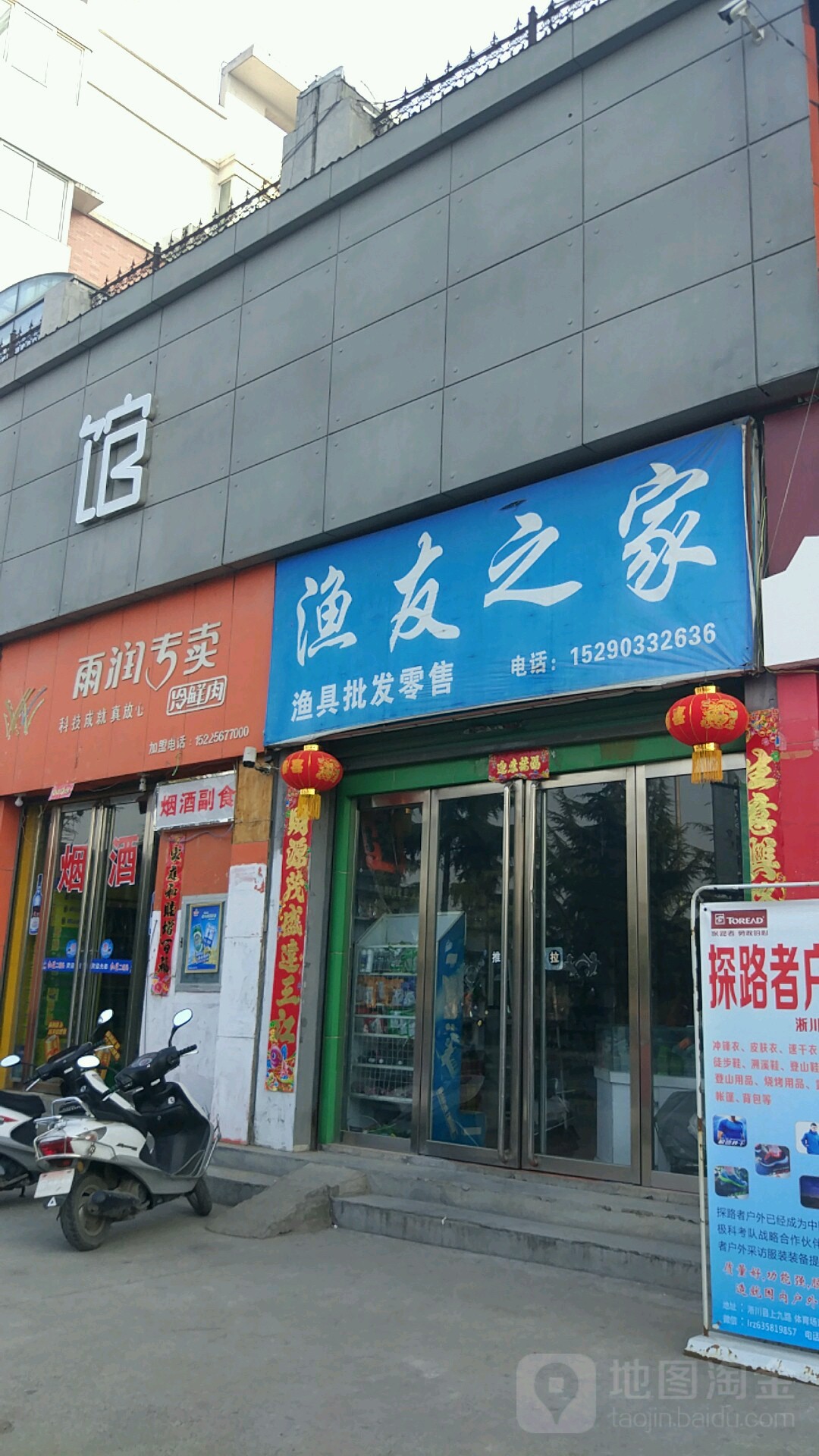 淅川县渔友之家(渠首大道店)