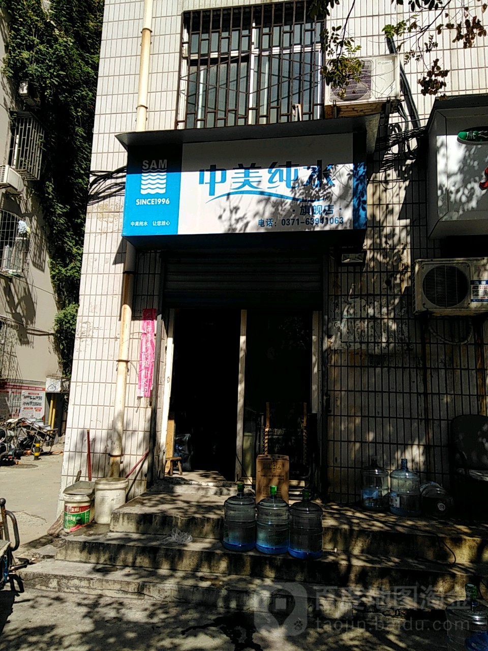 中美纯水(农业路店)