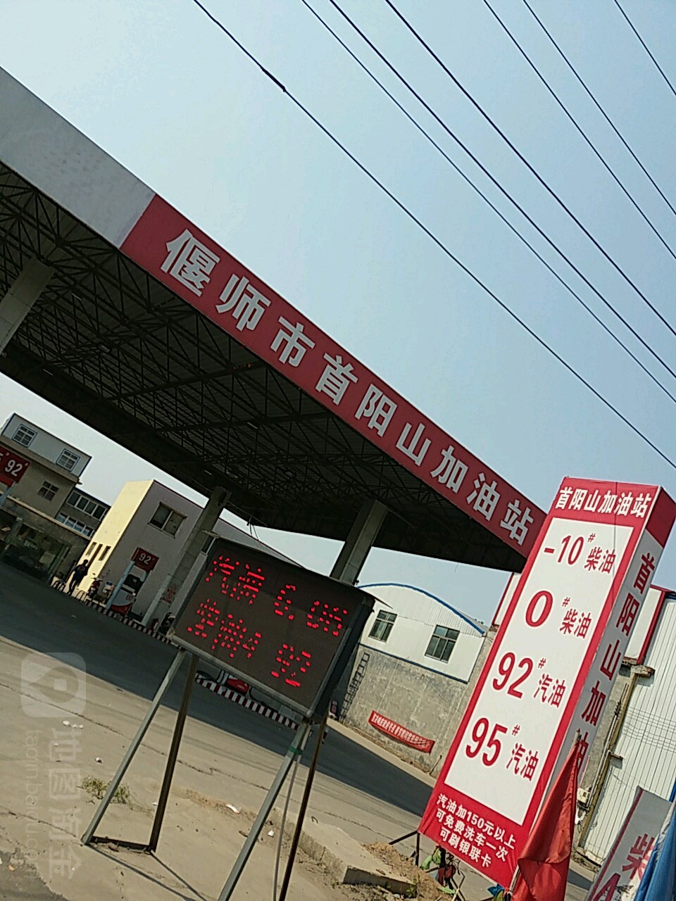 首阳山站图片