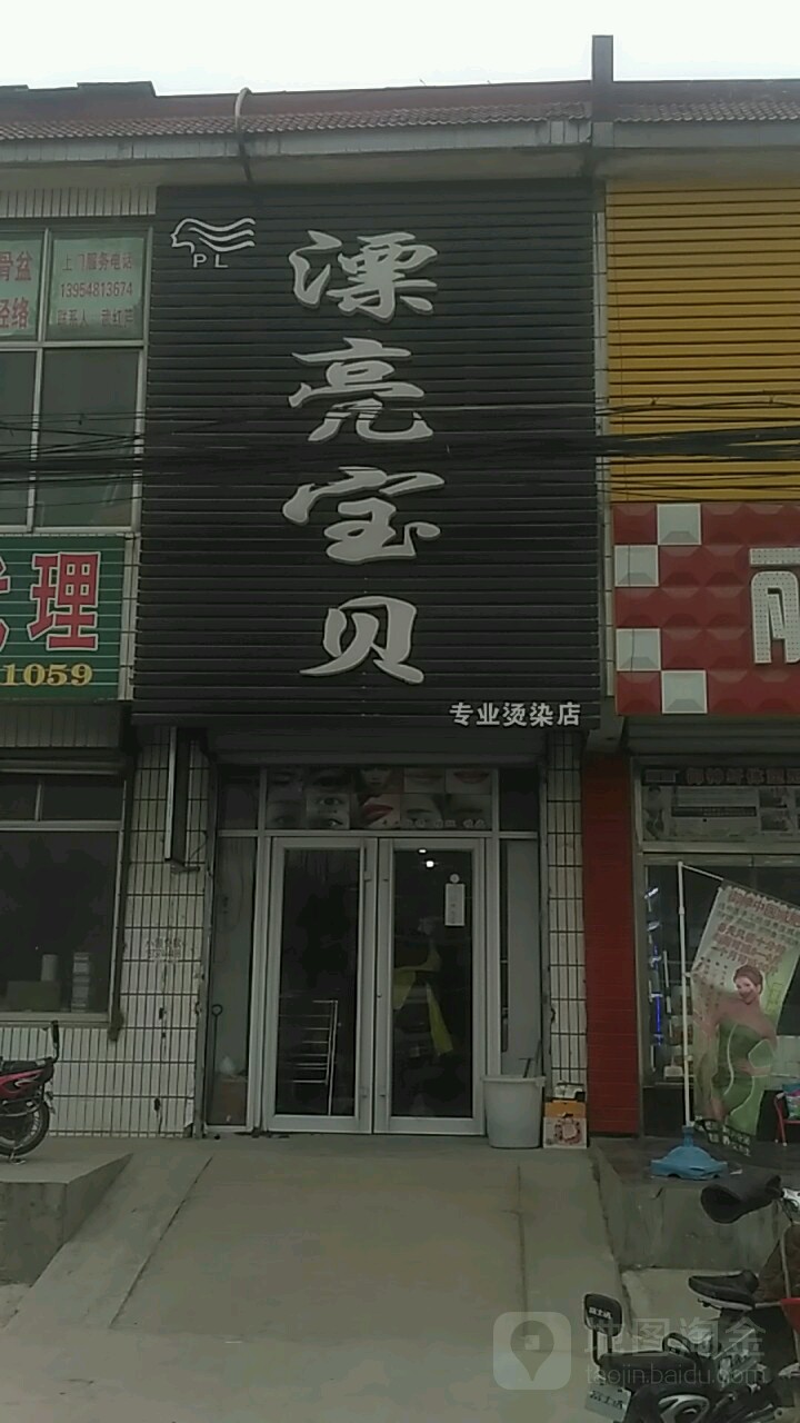 漂亮宝贝(康宣路店)