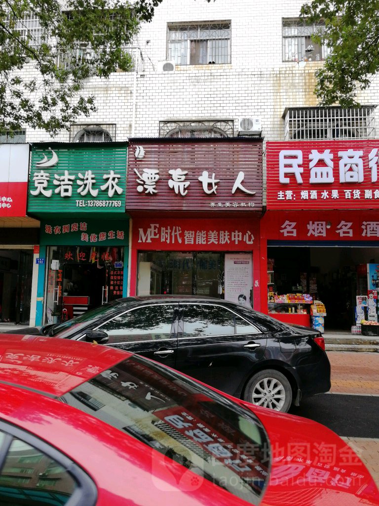 漂亮女人(湘阳街店)