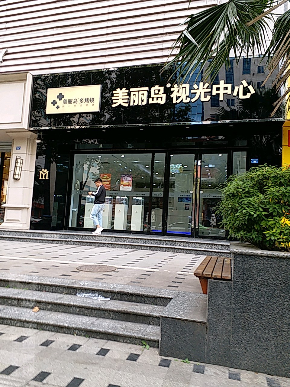 美丽岛时光中心(青龙街店)