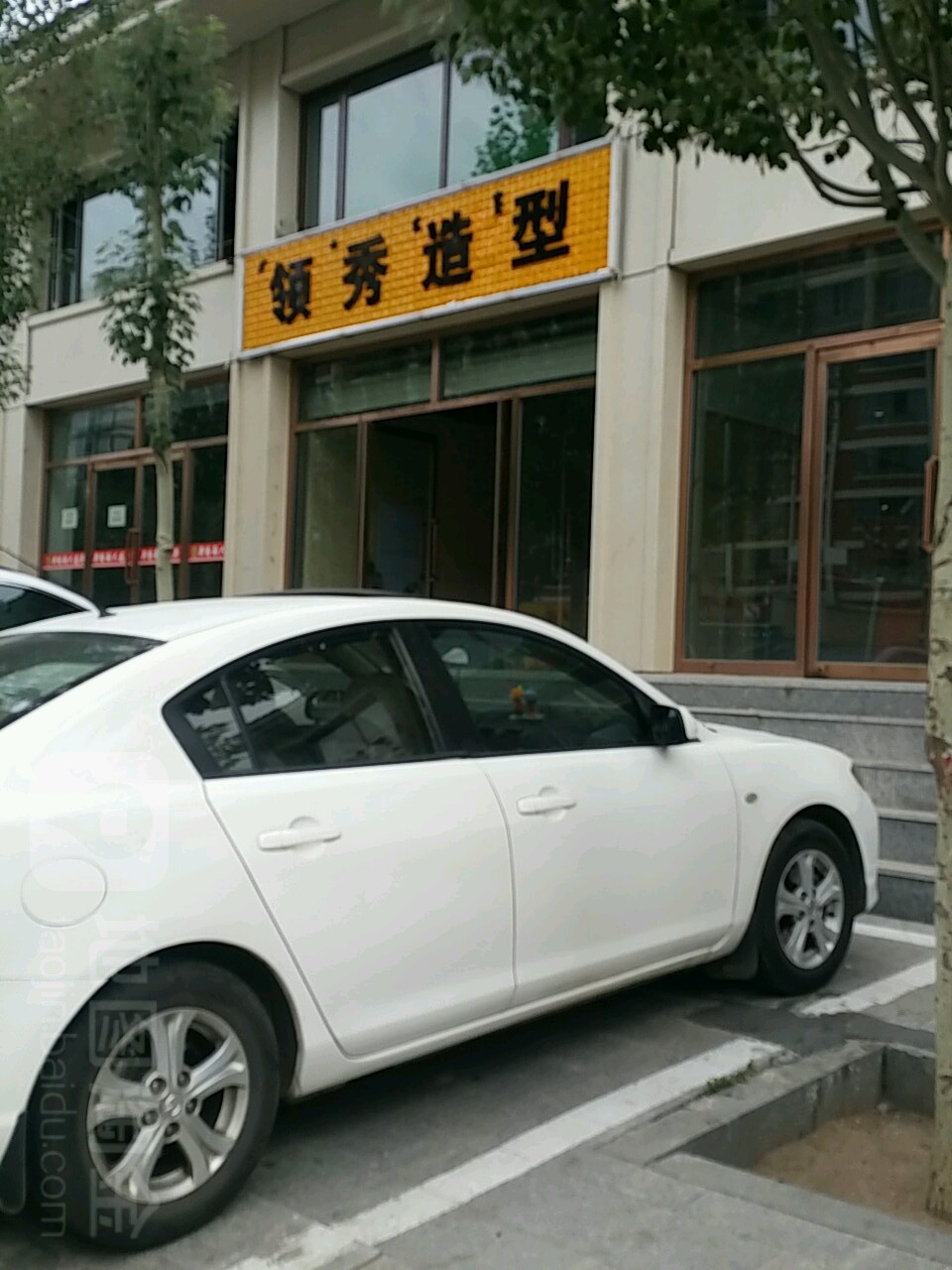 领秀号造型(团结大街店)