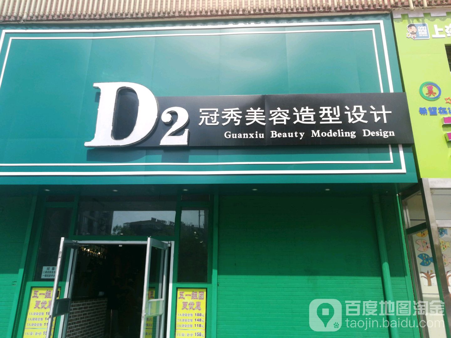 D2美容造型设计