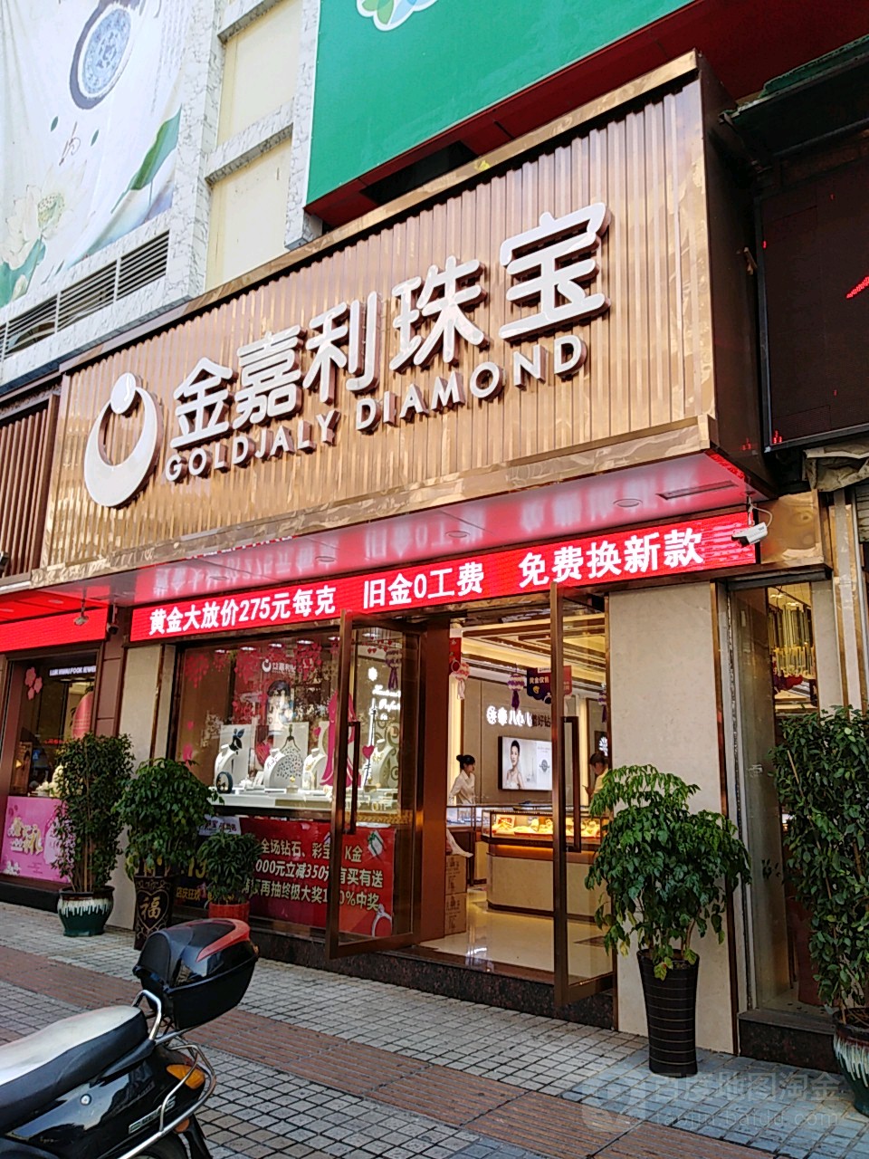 金嘉利珠宝(香港店)