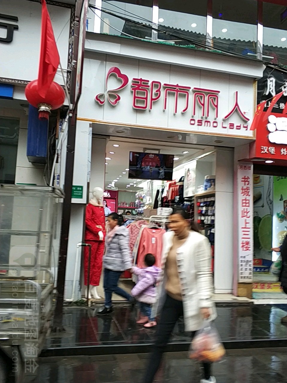 都市丽人(织金第一分店)