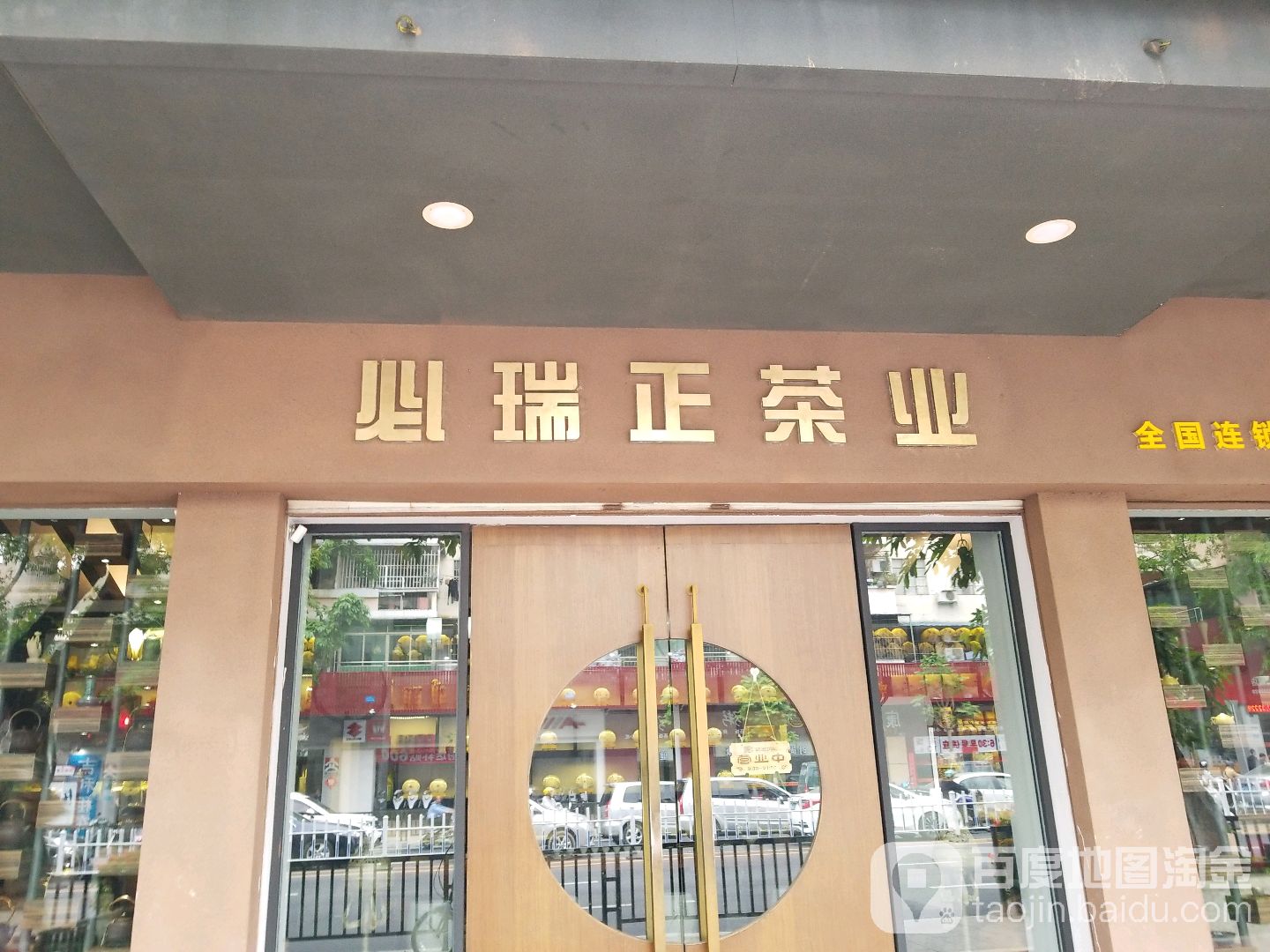 必瑞正茶业
