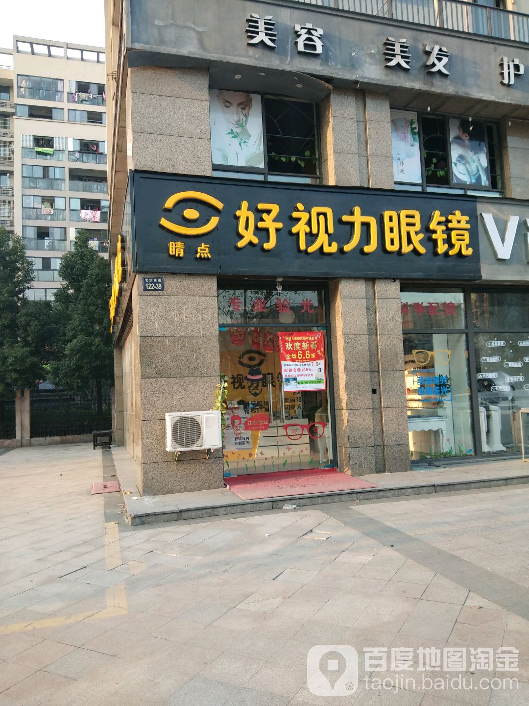 和视力眼镜(北沙西路店)