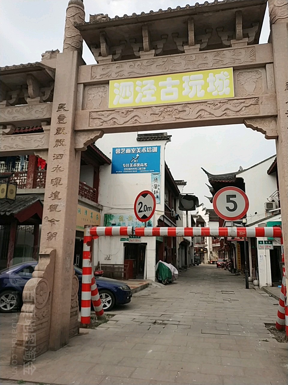 泗泾古玩城