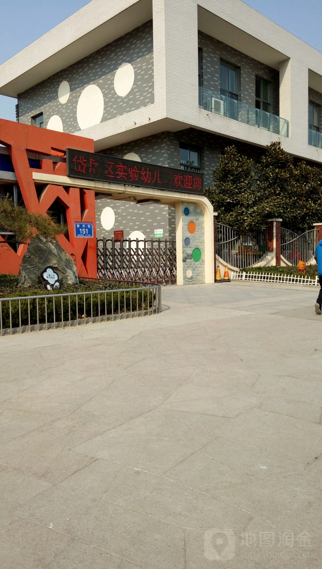 泰安市岱岳区实验幼儿园