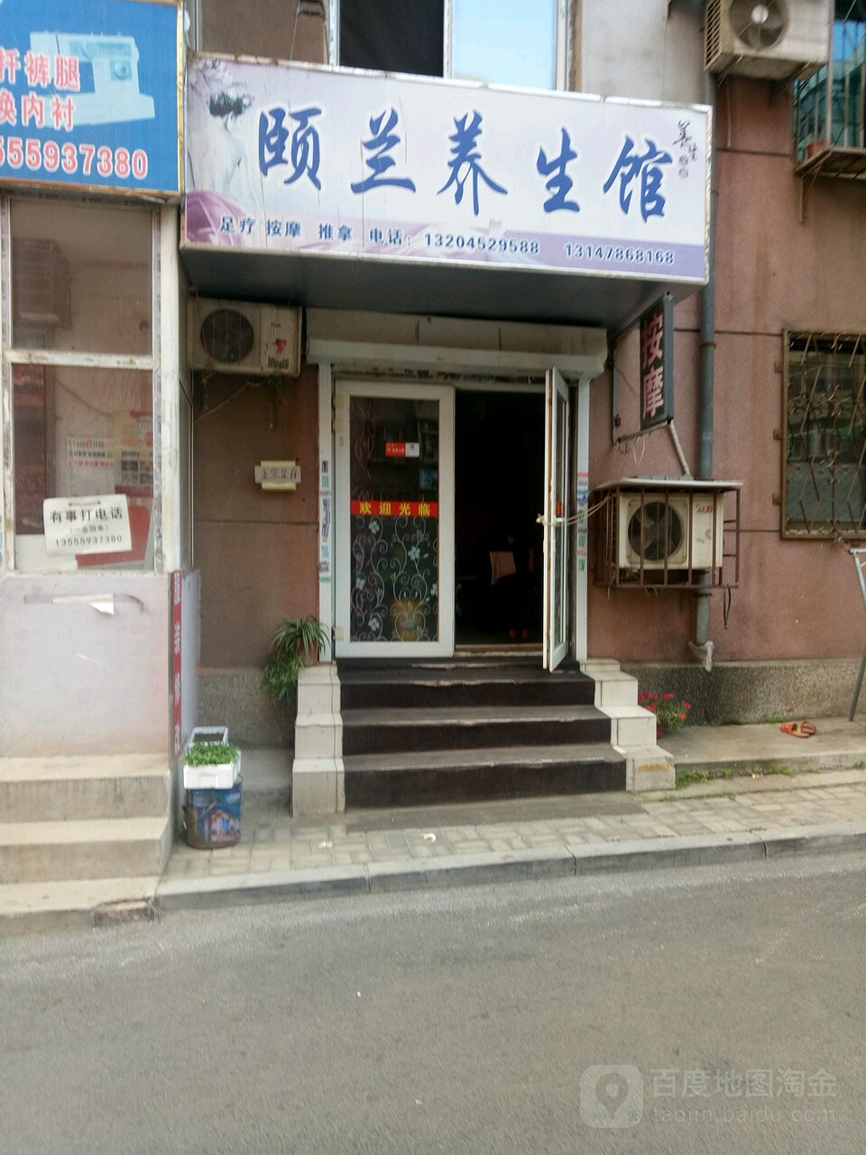 颐兰健康调理养生馆(庆贺街店)