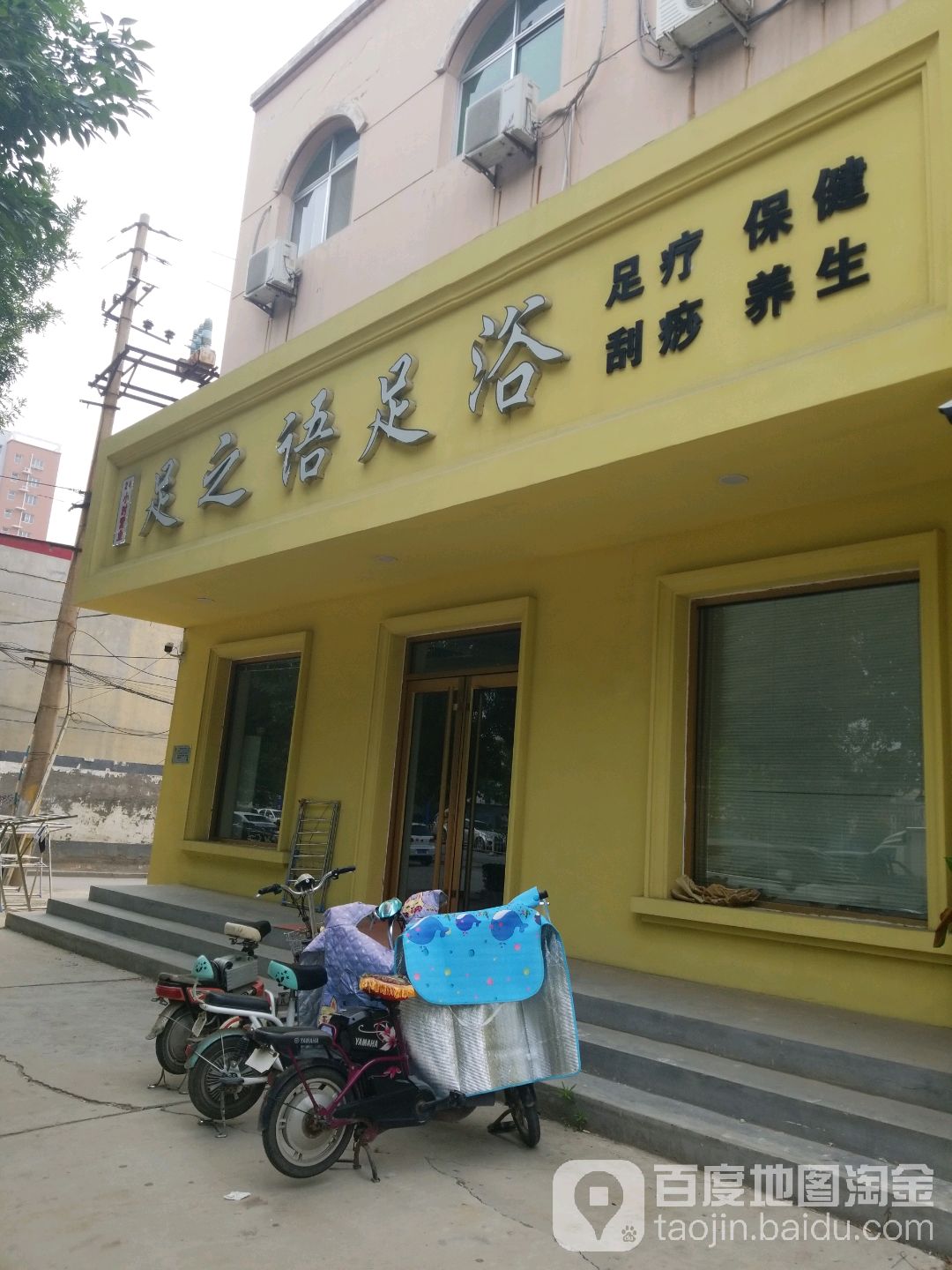 足之语足浴