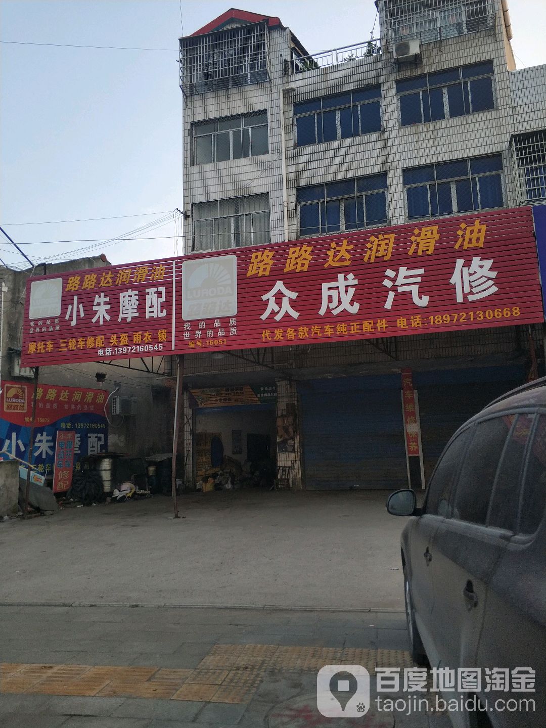众成进口气车维修中心