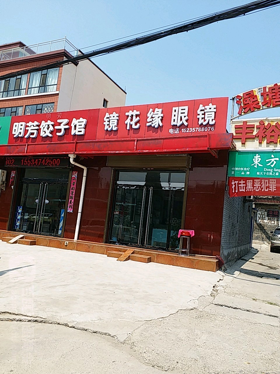 镜花缘眼镜