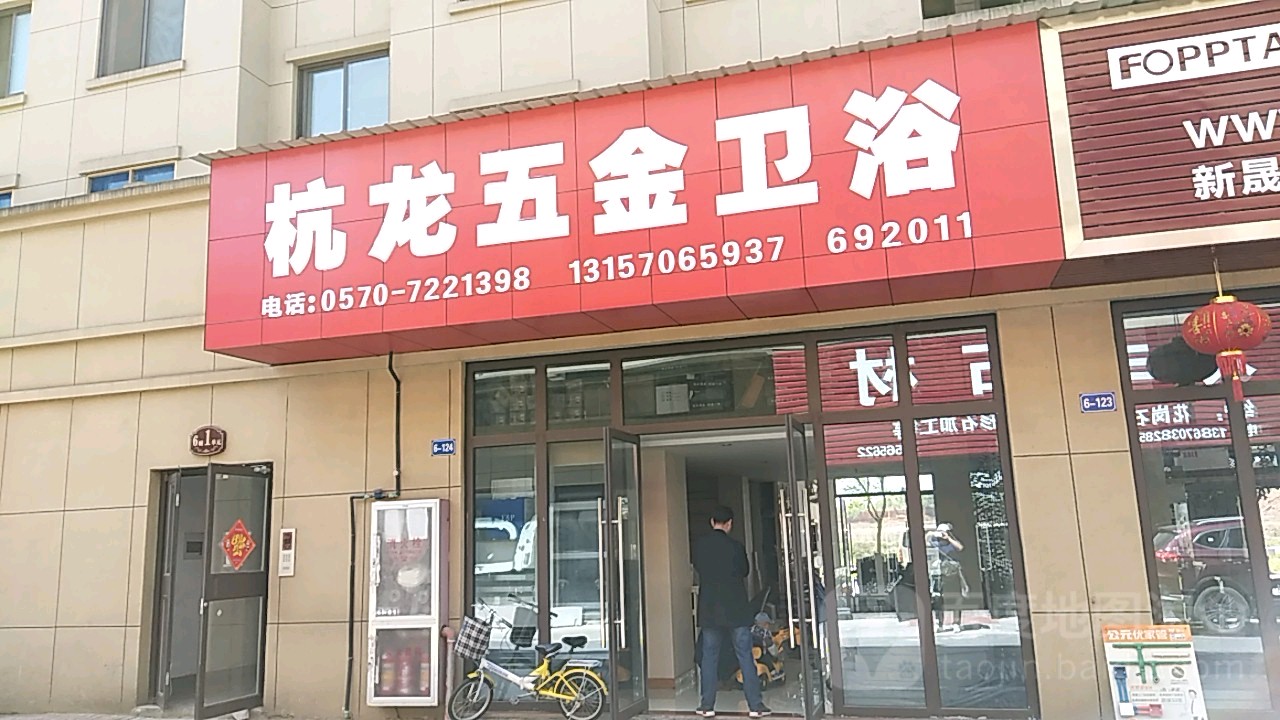 杭龙五金卫浴