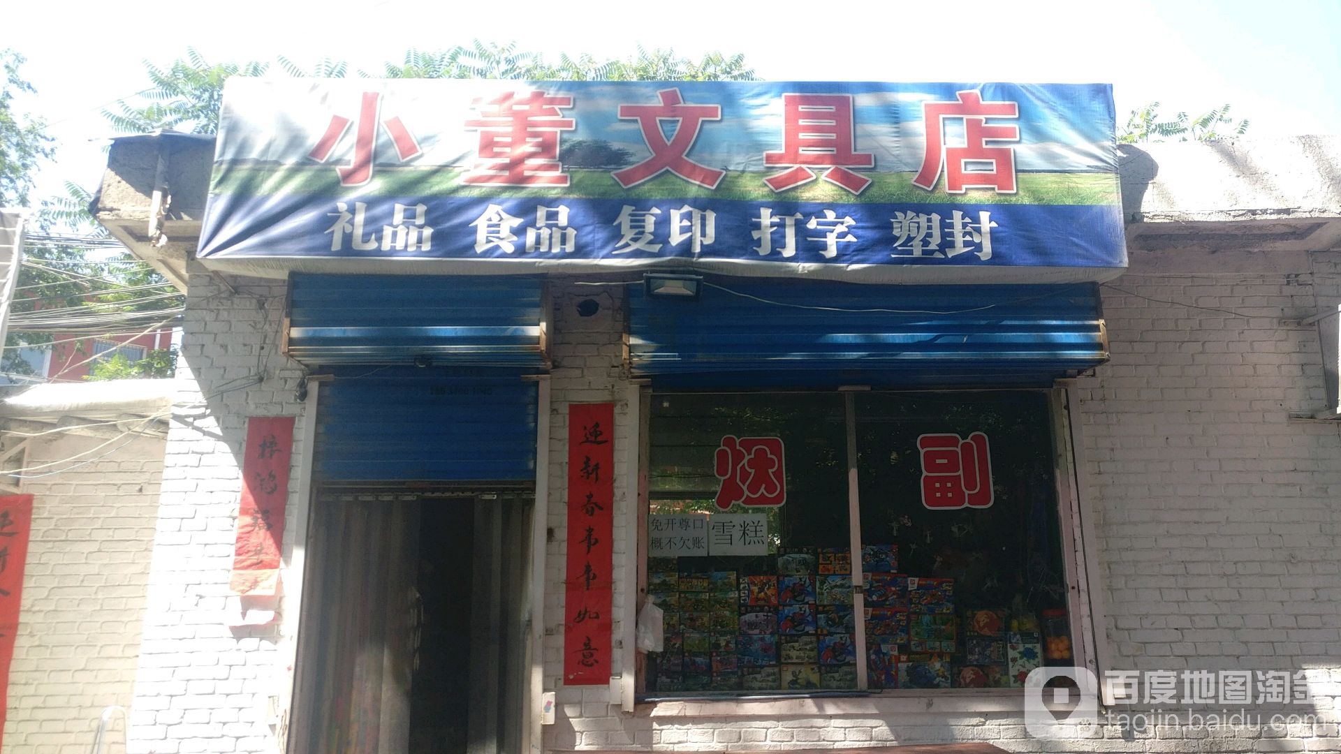小董文具店