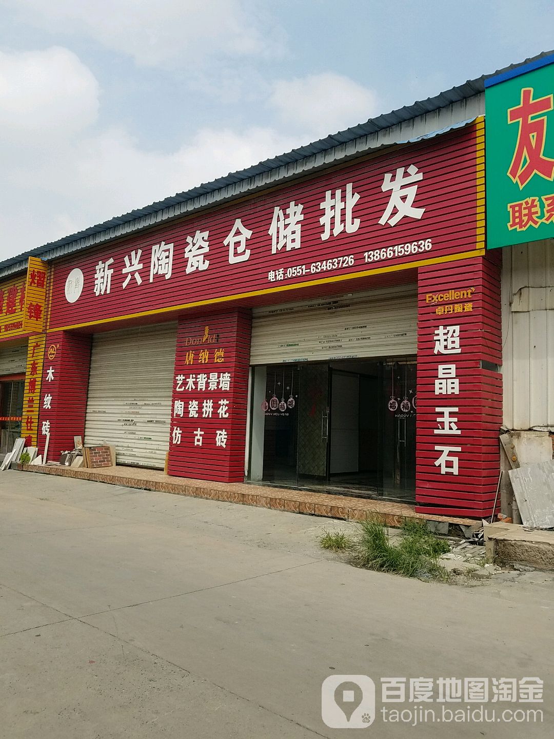 新兴陶瓷仓储批发