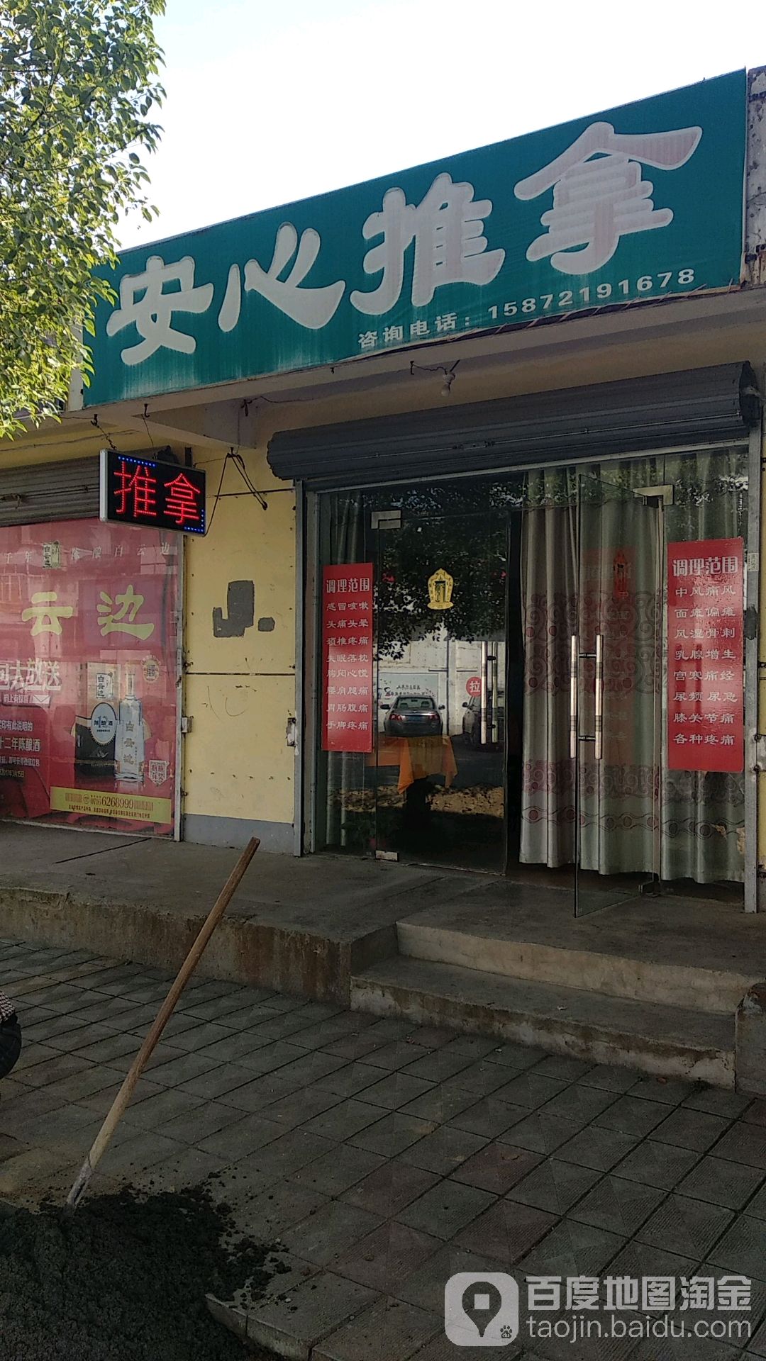 安心推拿环境