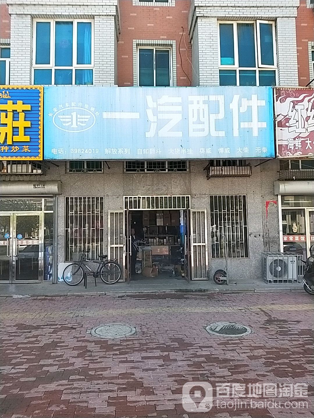 金燕一汽配件(迎宾大街店)