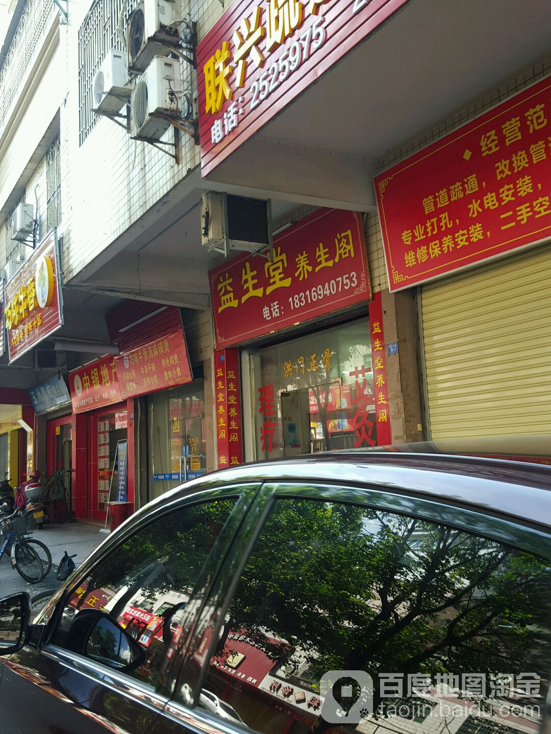 益生堂养生阁
