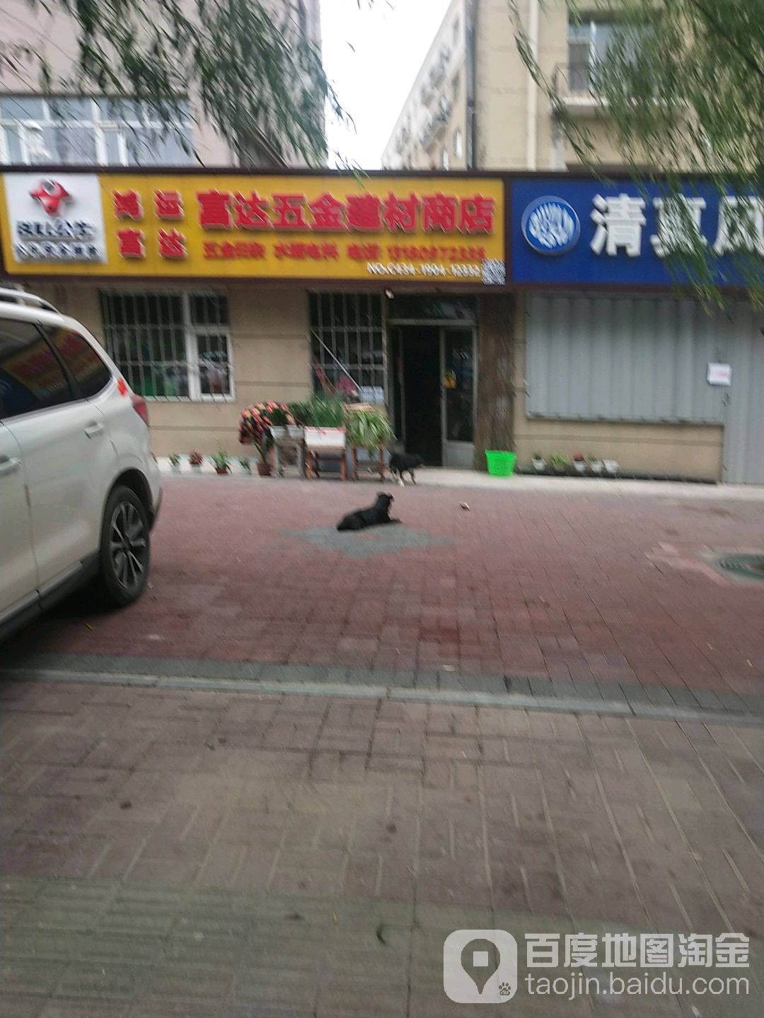富达五金建材商店