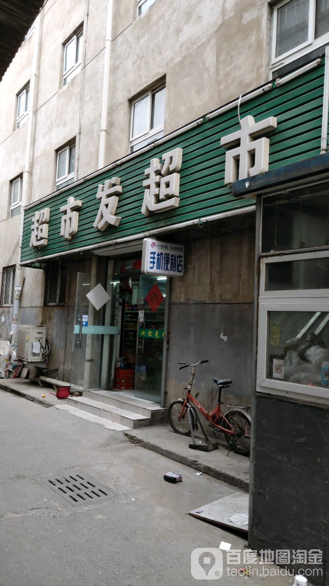 往里超市发超市(奥特宾馆店)