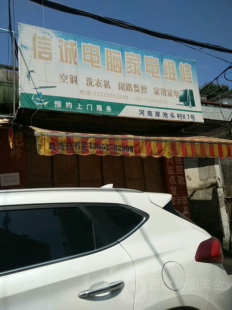 信诚电脑家电维修(流江路店)