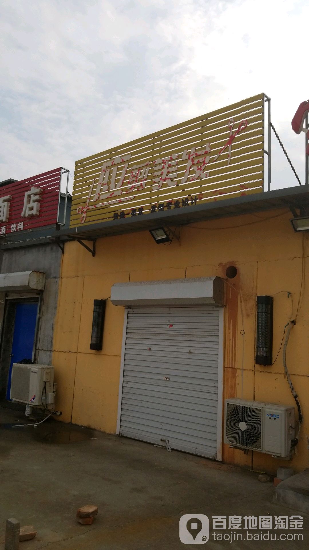 应剪美发