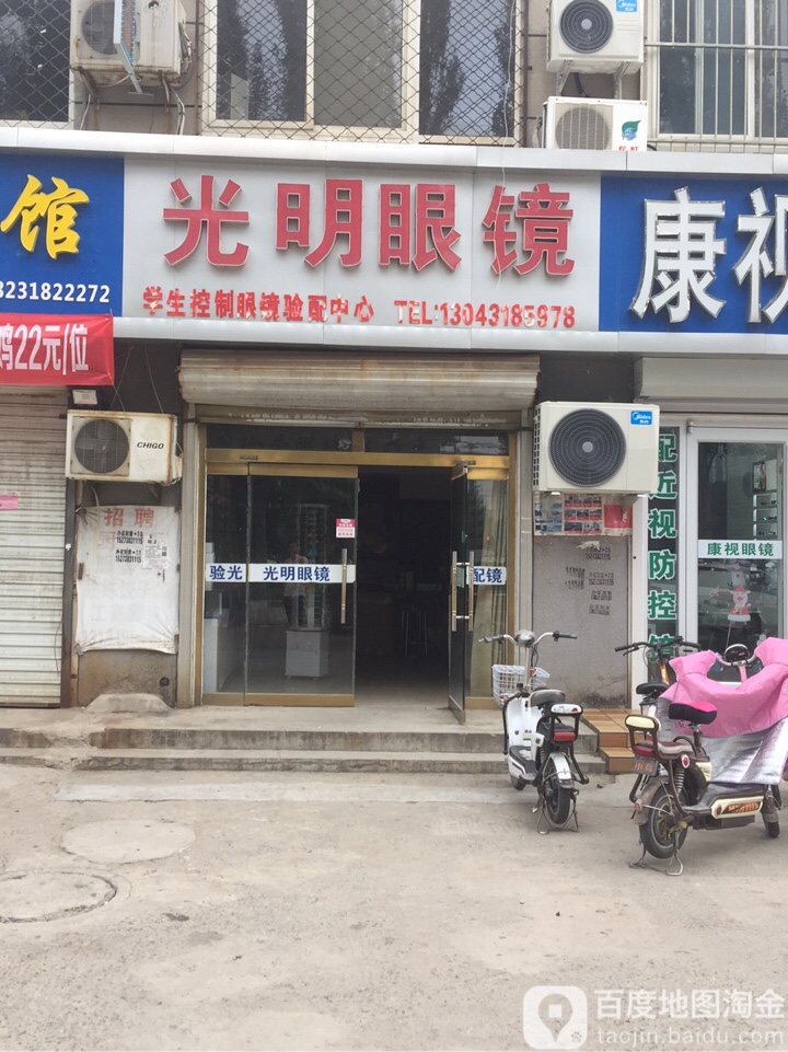 光明眼镜(大庆东路店)