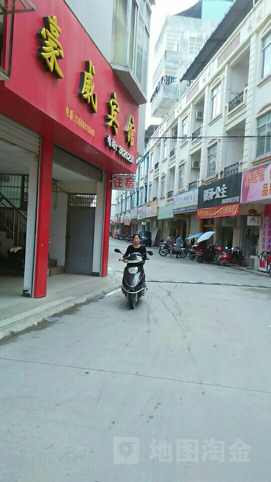 豪威宾馆
