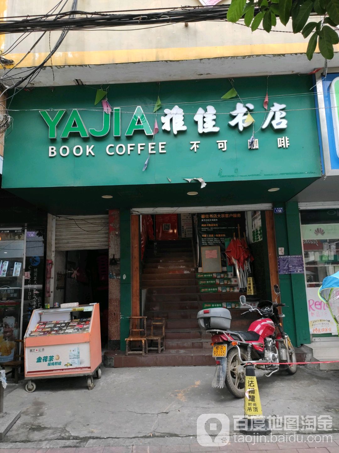 雅佳书店(阳光店)