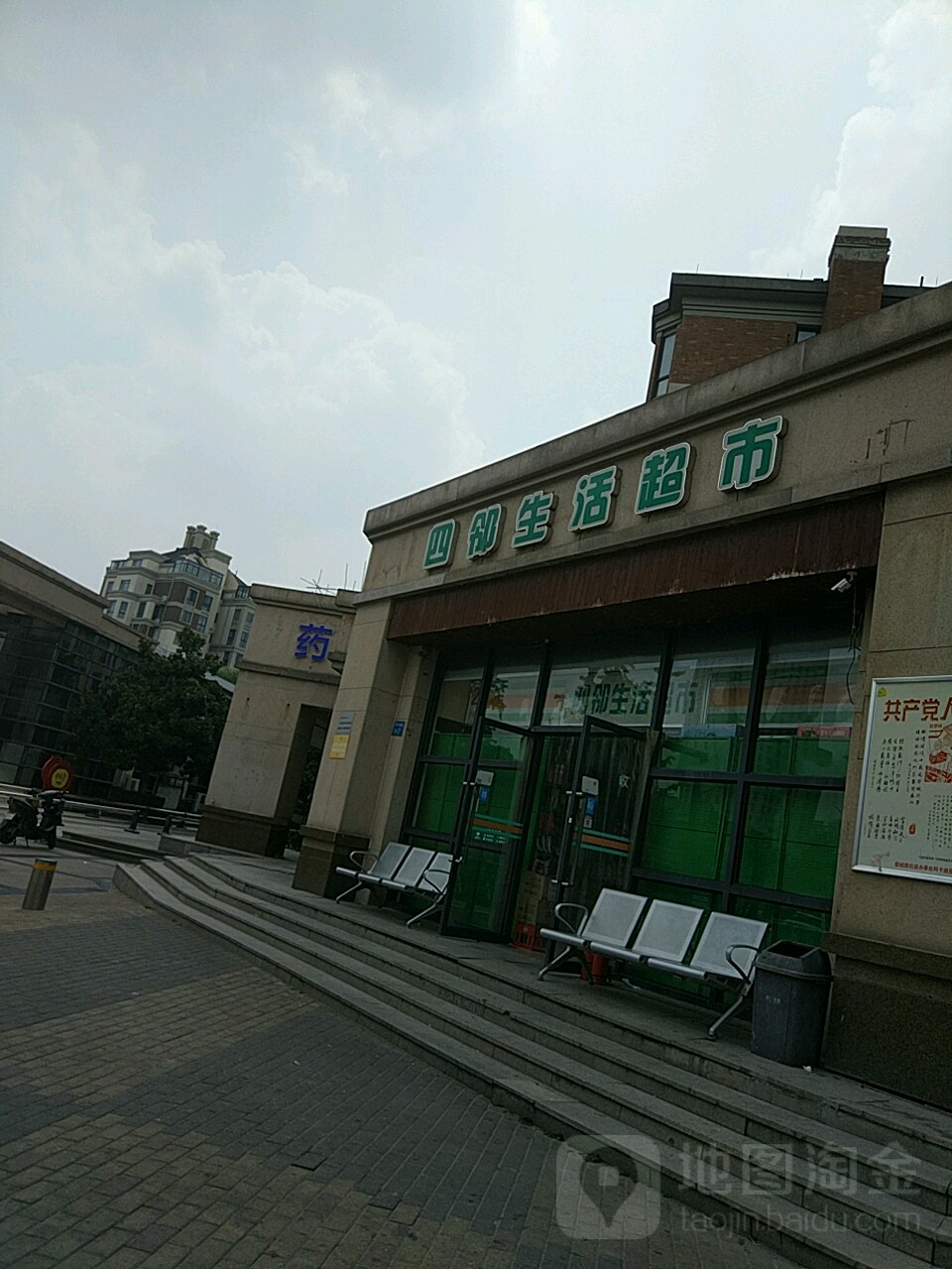 四邻生活超市(黄金店)