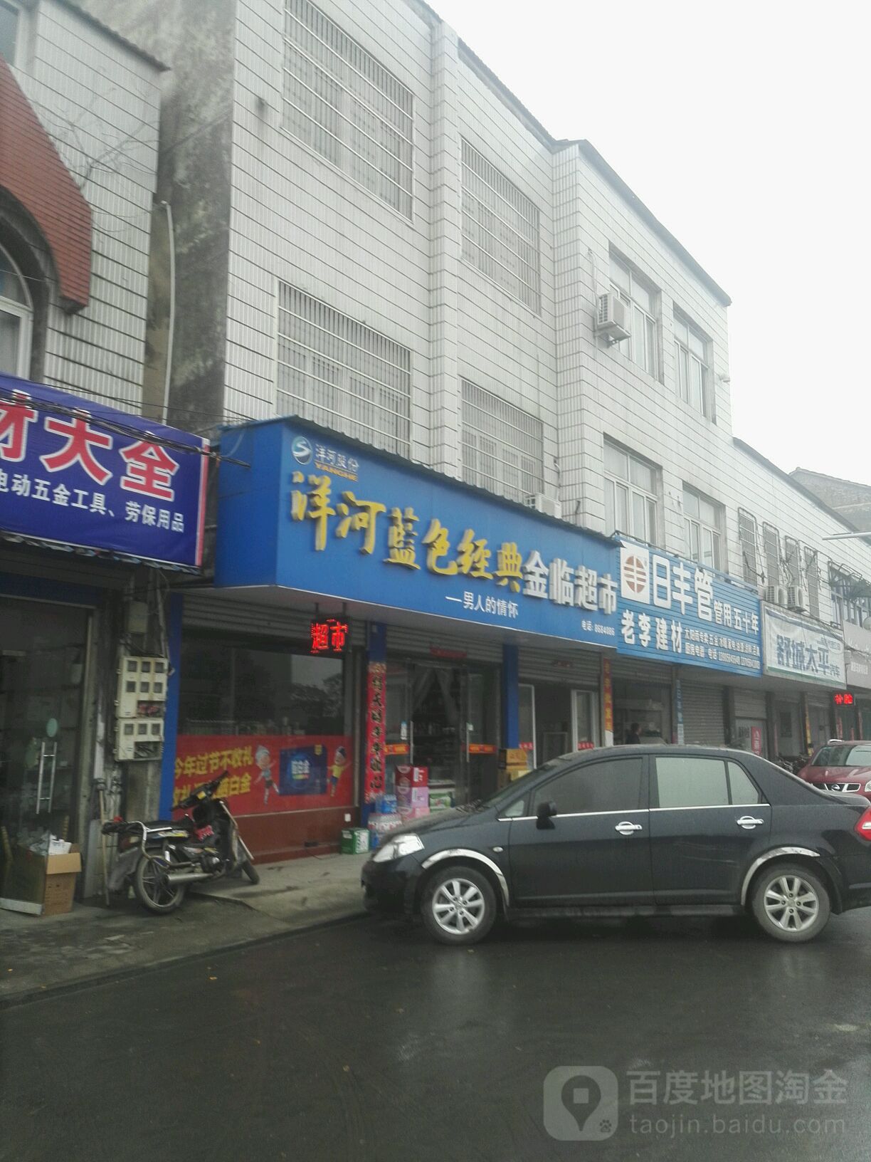 金林超市