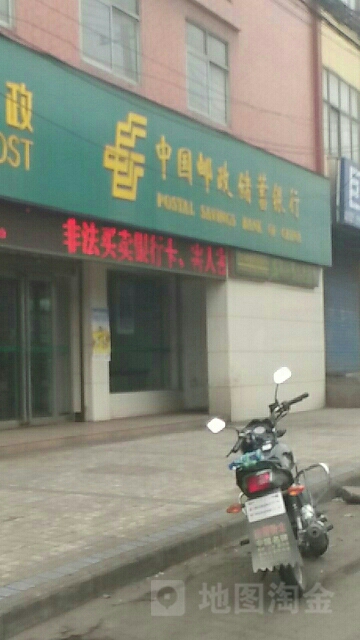 中國郵政儲蓄銀行(廟頭營業所)
