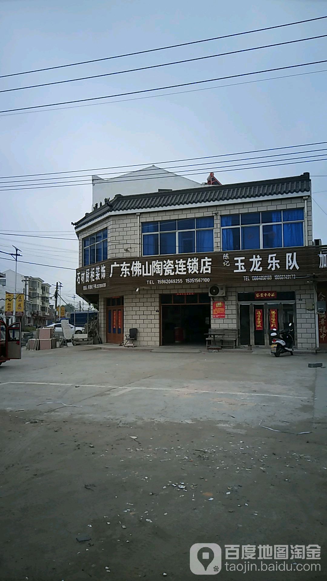 广东佛山陶瓷店(千秋店)