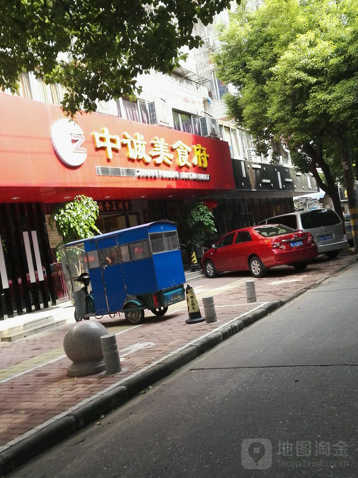 中诚素食自餐厅(健康路店)