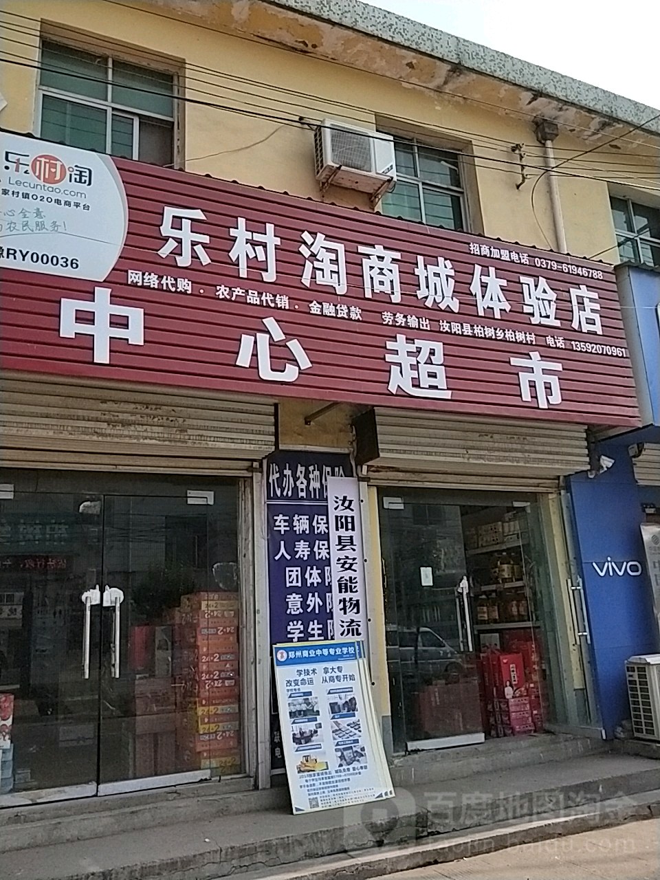 樂村淘商城體驗店中心超市