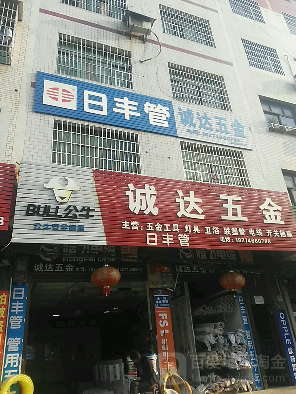 诚达五金