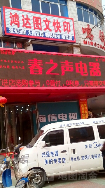 鸿达图文快印店