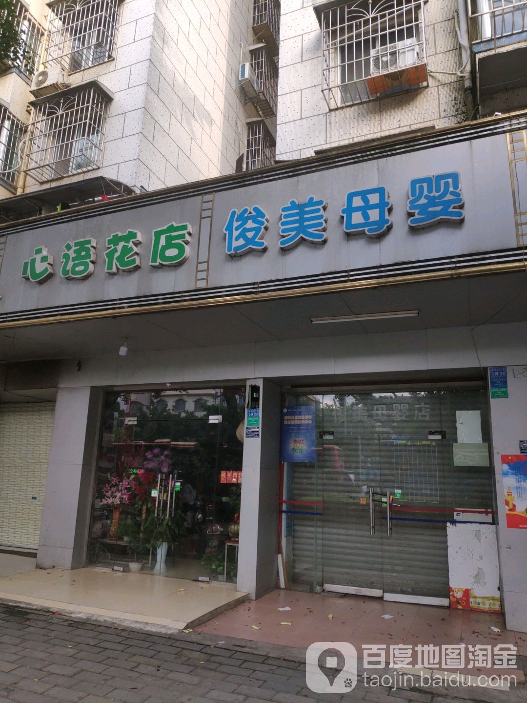 心语花店