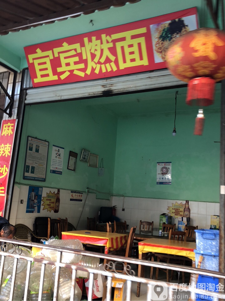 宜宾泡面