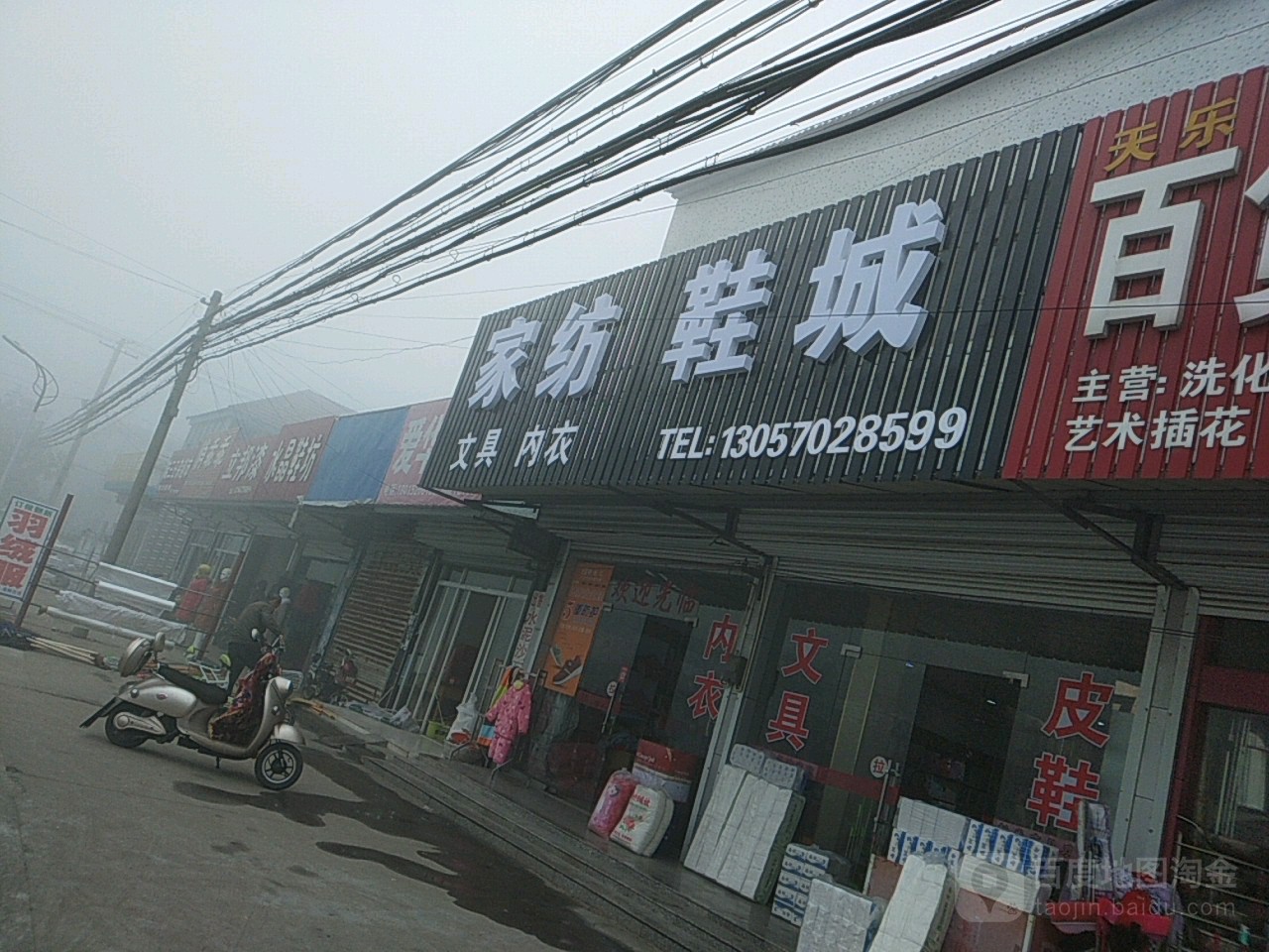 家纺鞋城