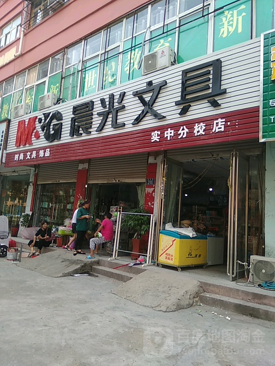 永城市晨光文具(文化路店)