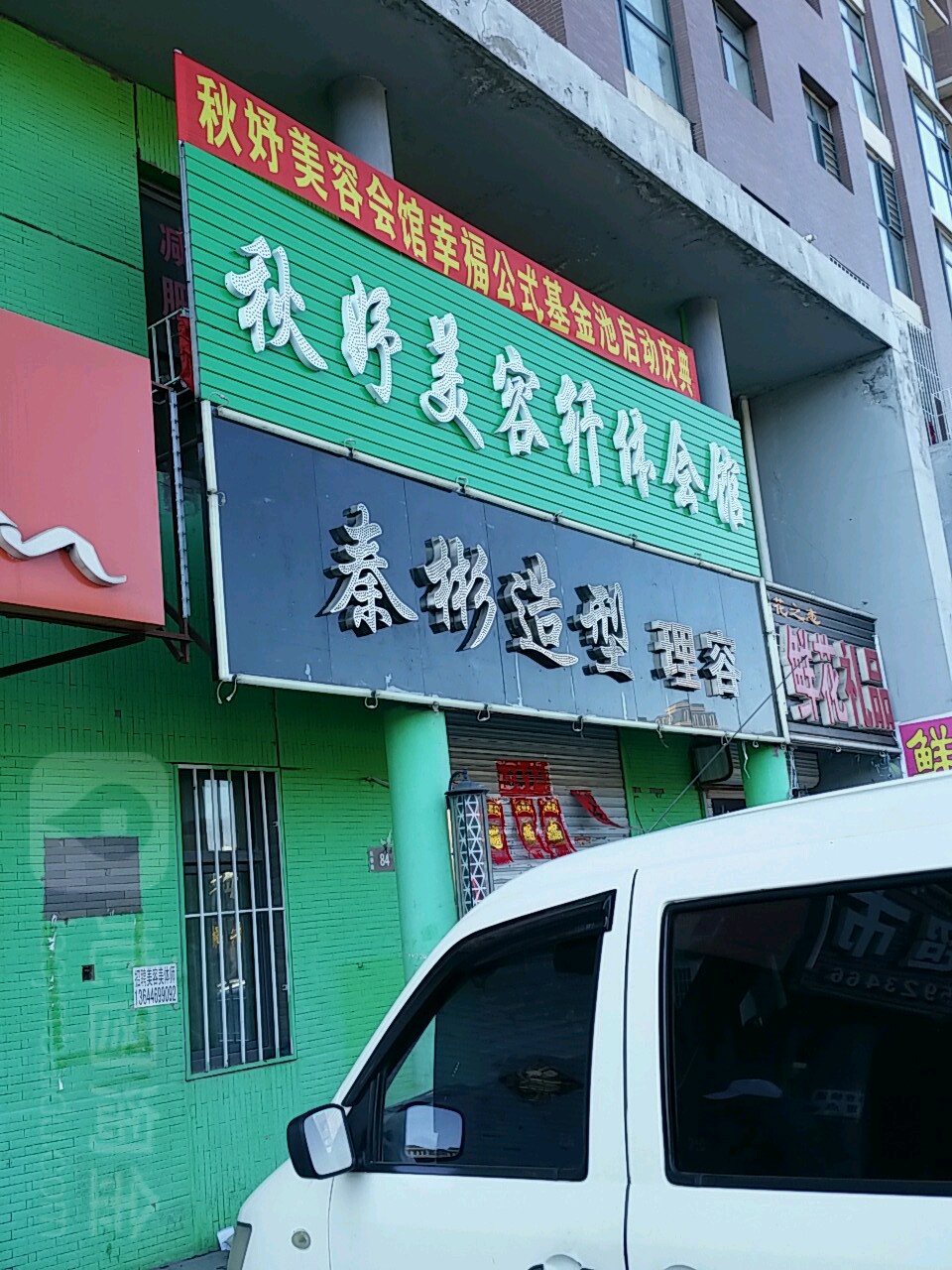 秦彬号造型(银亿阳光城B区店)