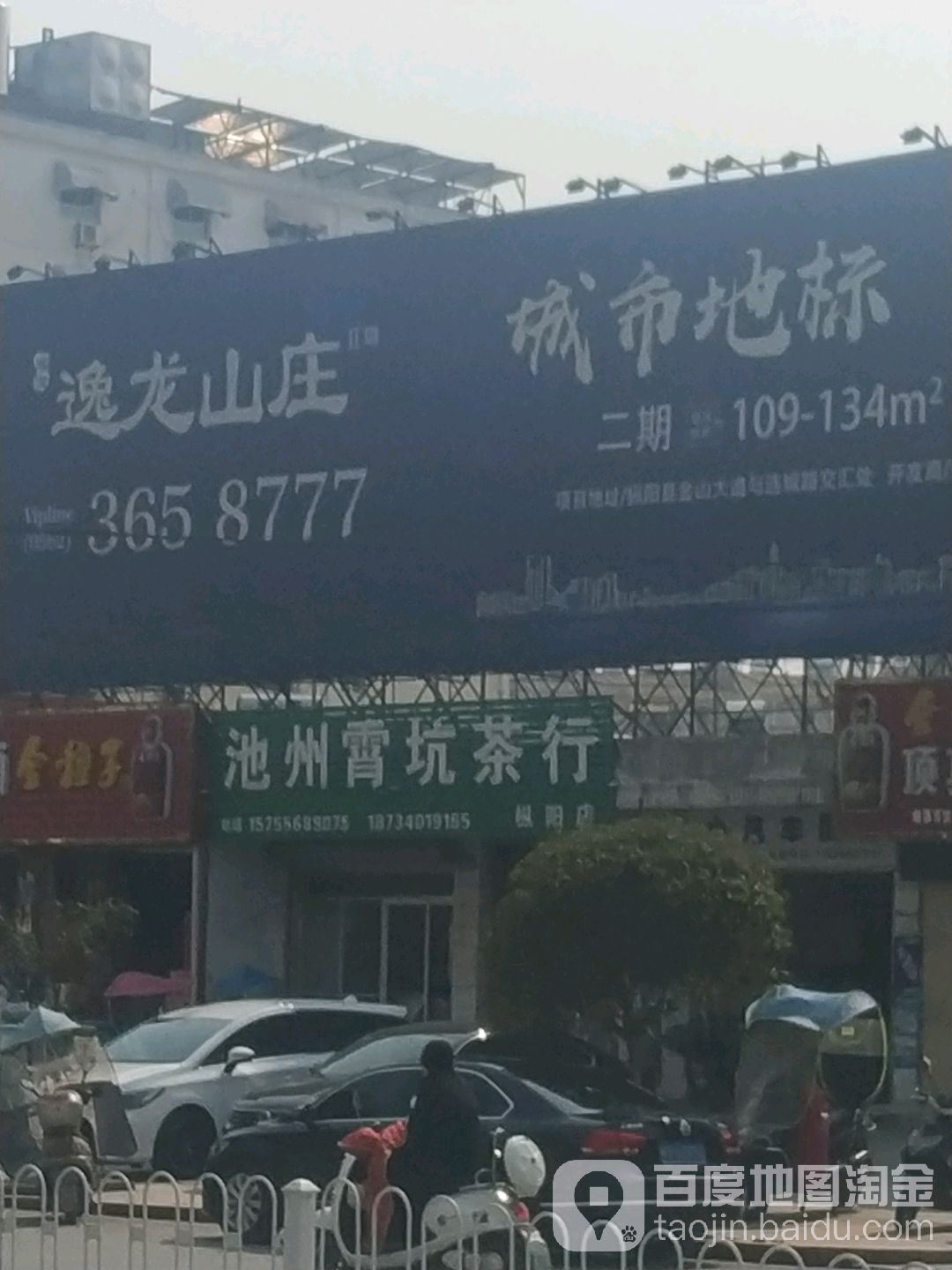 池州霄坑茶行(枞阳店)