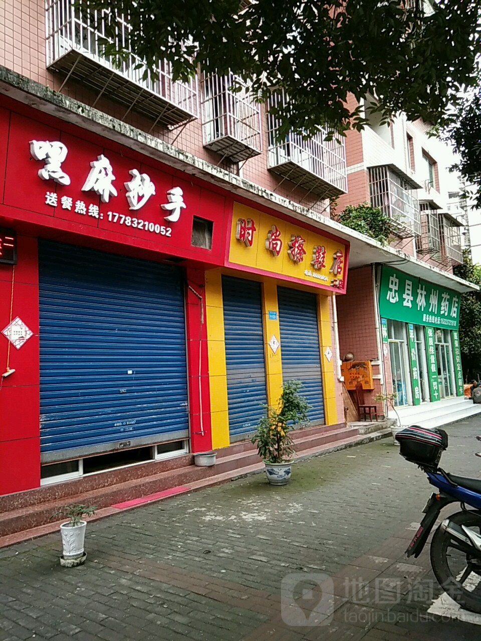 忠县市林药店